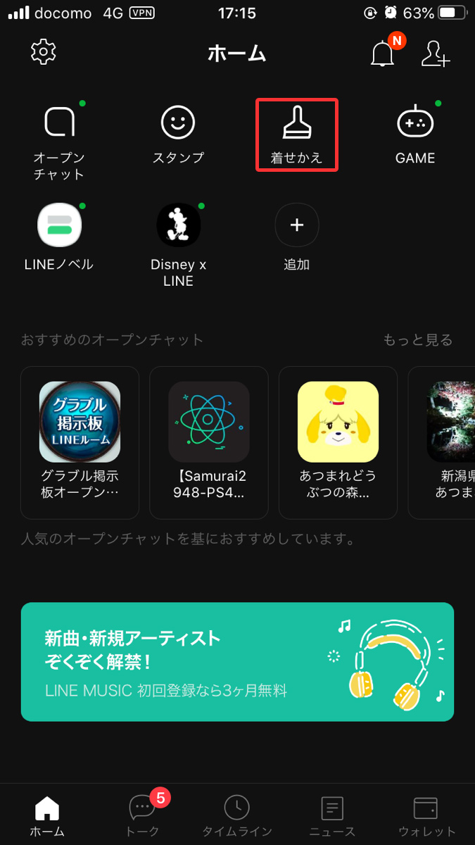 Line いつの間にかなっていた黒色の背景を元に戻す方法 Lineスタンプの作り方