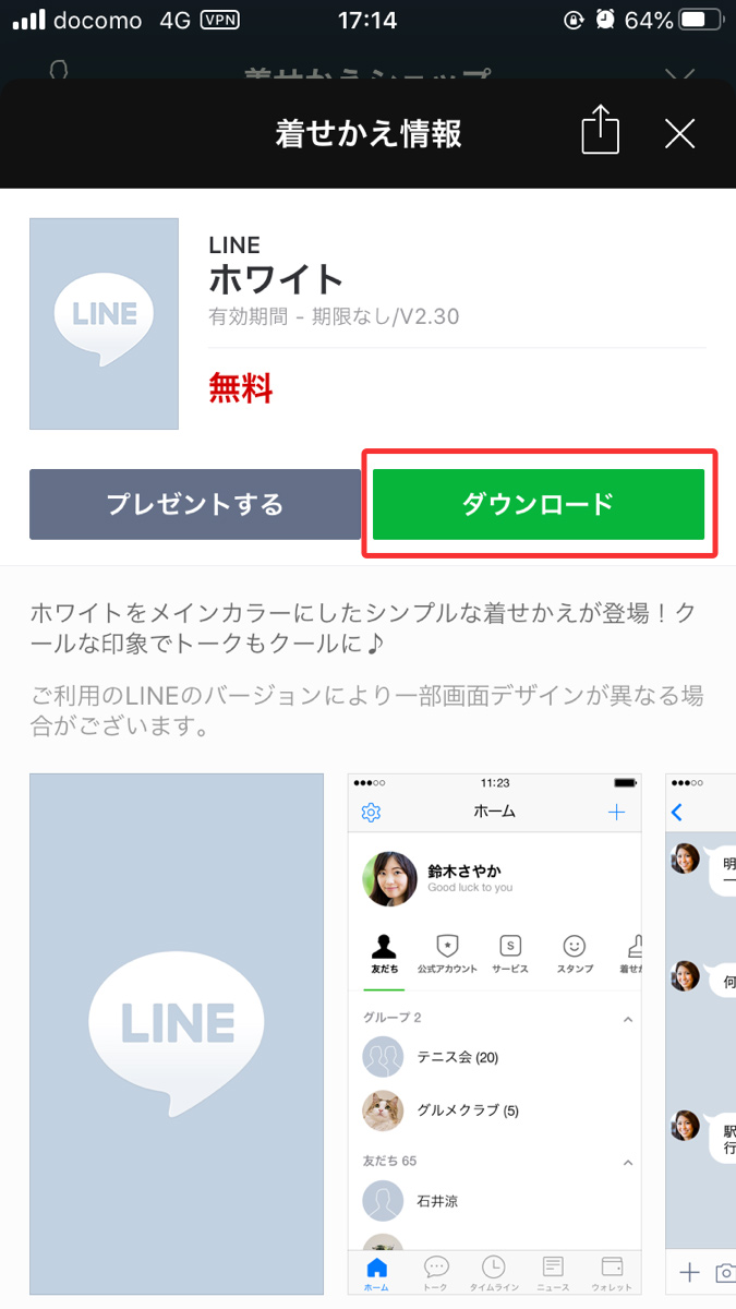 Line いつの間にかなっていた黒色の背景を元に戻す方法 Lineスタンプの作り方