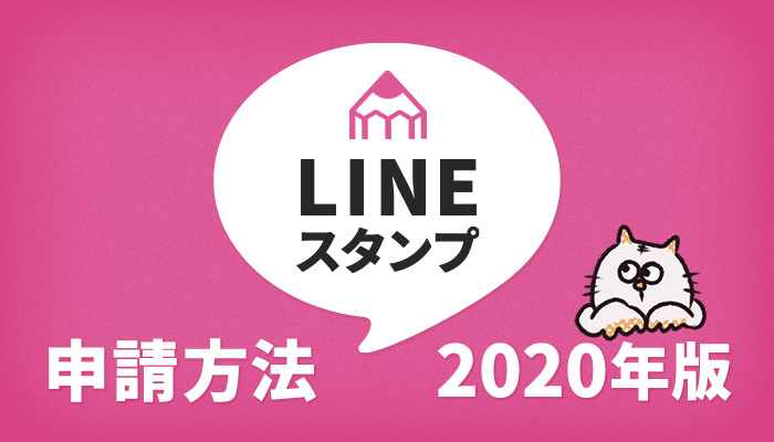 5月 Lineスタンプの作り方