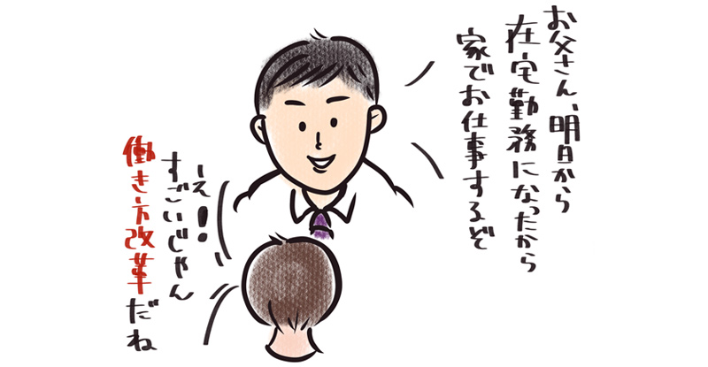 【4コマ漫画】働き方改革