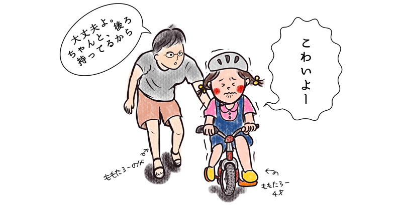 【4コマ漫画】自転車がこげるようになる極意！！！