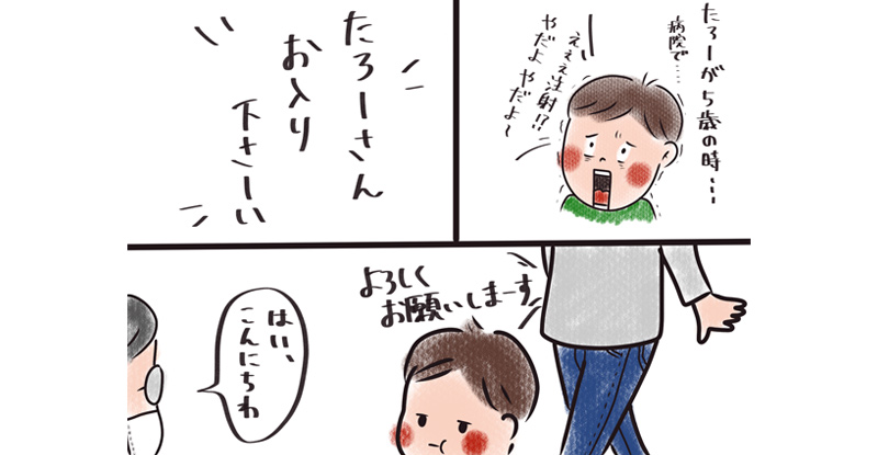 【4コマ漫画】たろーの苦手な恐怖の注射話