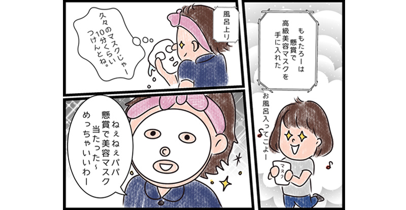 【4コマ漫画】高級美容マスク