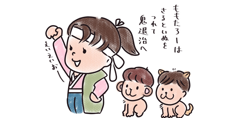 【4コマ漫画】鬼退治