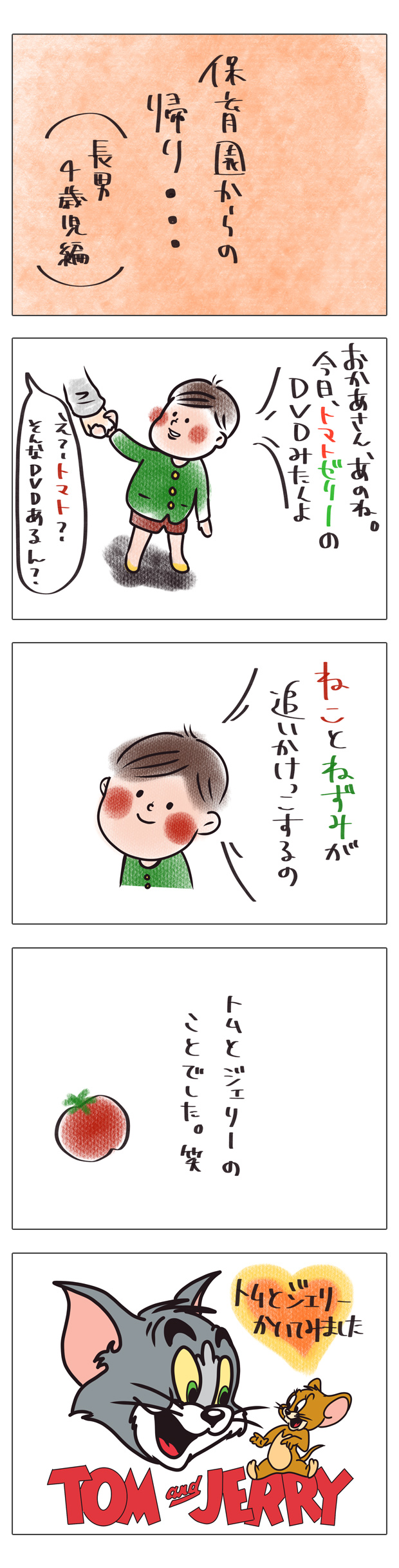 4コマ漫画 保育園からの帰り Lineスタンプの作り方