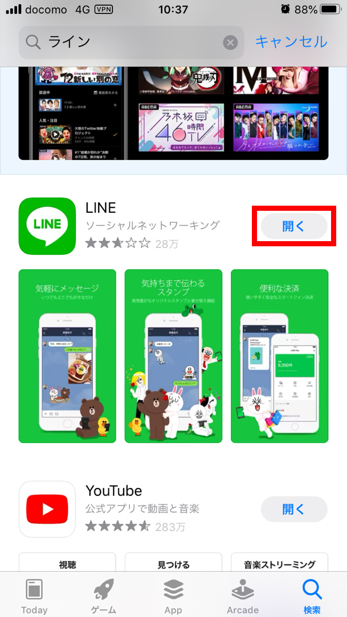 年版 Line ライン アプリをダウンロード インストールする方法 Iphone Android版対応 Lineスタンプの作り方