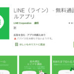 【2020年版】LINE(ライン)アプリをダウンロード・インストールする方法！【iPhone／Android版対応】