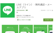 【2020年版】LINE(ライン)アプリをダウンロード・インストールする方法！【iPhone／Android版対応】