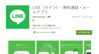 【2020年版】LINE(ライン)アプリをダウンロード・インストールする方法！【iPhone／Android版対応】