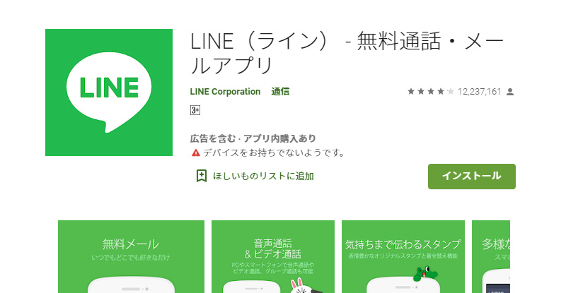 2020年版 Line ライン アプリをダウンロード インストールする方法 Iphone Android版対応 Lineスタンプの作り方