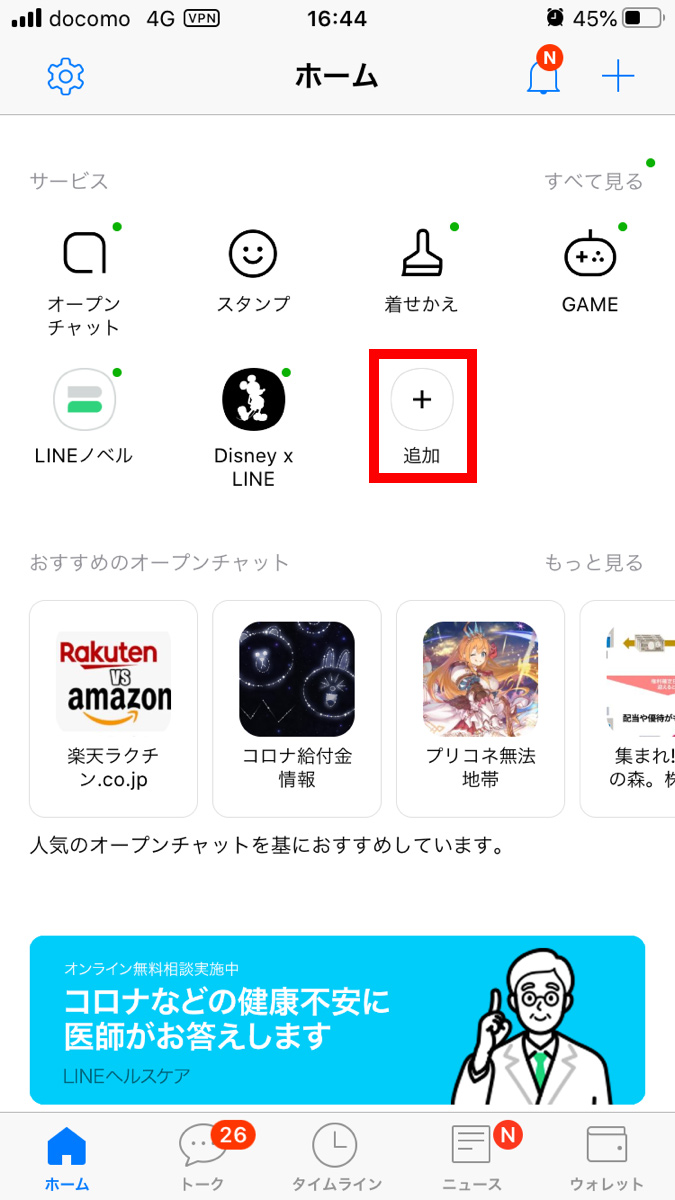 Line Lineホーム画面のカスタマイズ方法 Ios版のみ対応 Lineスタンプの作り方