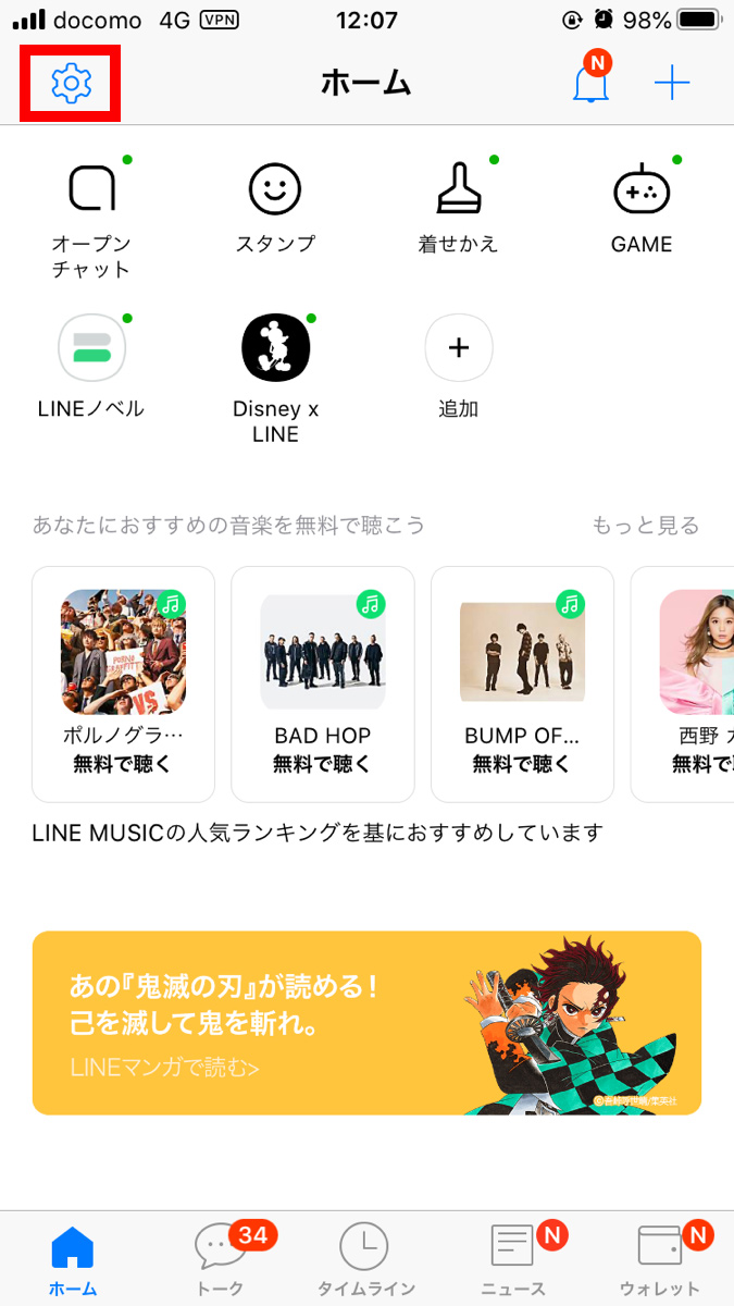 Line アイコン画像を変更して おしゃれ かわいいアイコンにする Lineスタンプの作り方