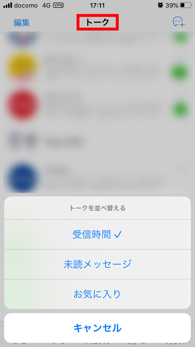 Line トークや友だちリストの表示される順番を変更する方法 Lineスタンプの作り方