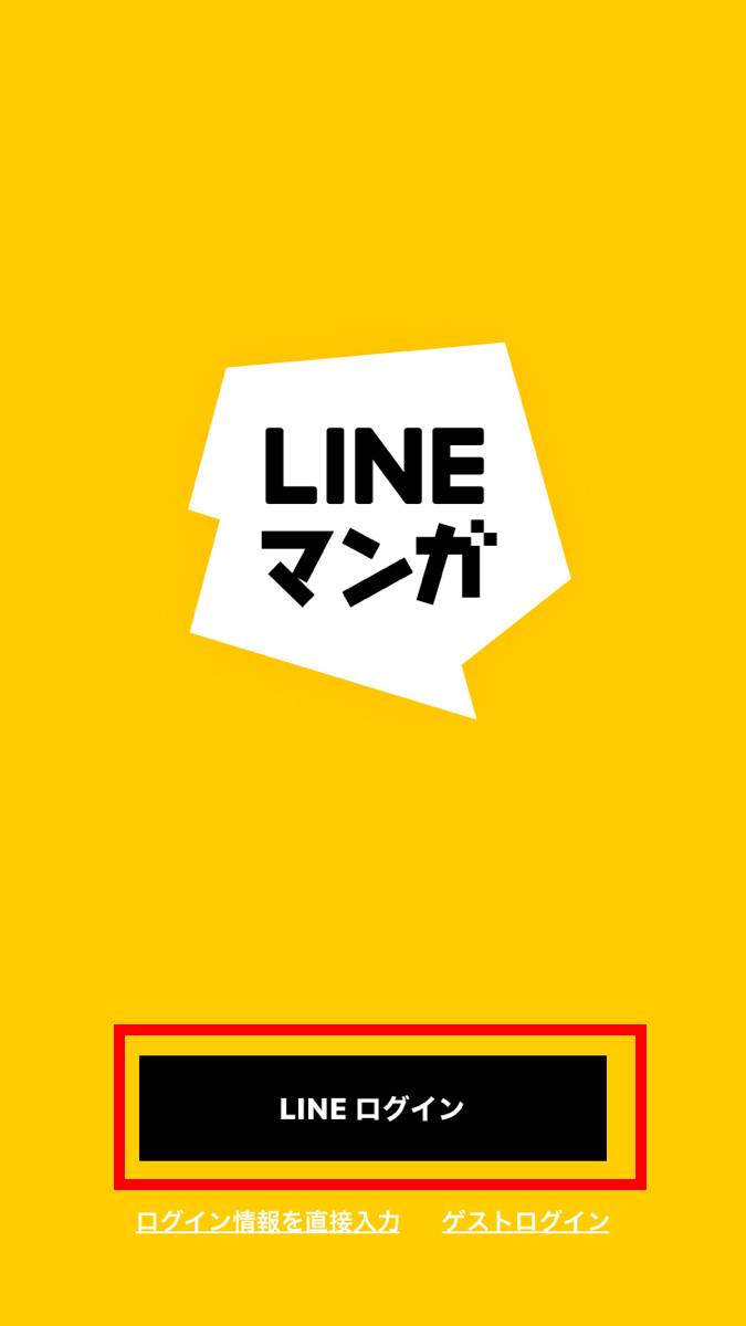 Line ライン 漫画とは 無料でマンガが読める ログイン方法やコインの使い方は Lineスタンプの作り方