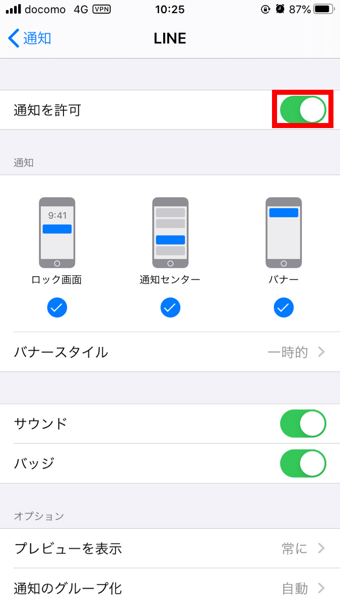 Line 通知音がならない時の解決方法 Iphone版での方法 Lineスタンプの作り方