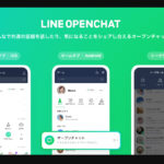 LINE（ライン）オープンチャットとは？　参加方法から、基本的な使い方まで分かりやすく解説します！