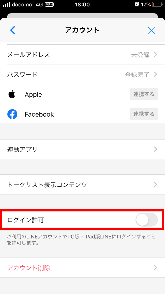 Line パスワードを変更してセキュリティ強化する方法 Lineスタンプの作り方