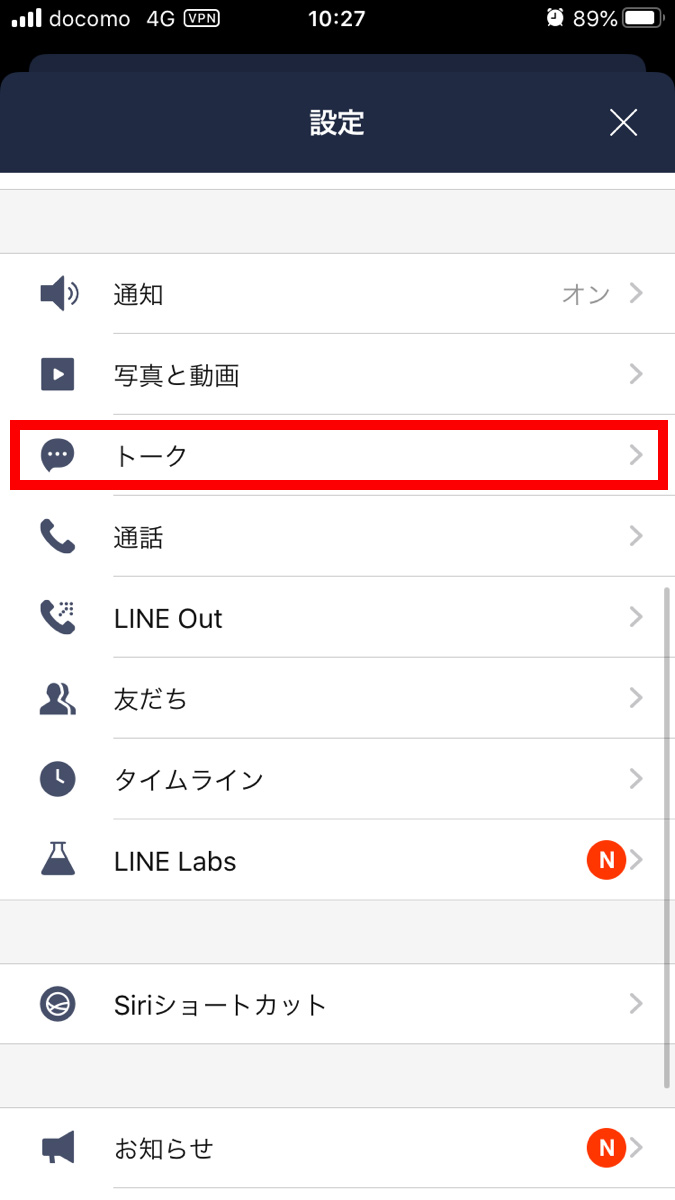 Lineのトーク背景画像を変更する方法を解説 Lineスタンプの作り方