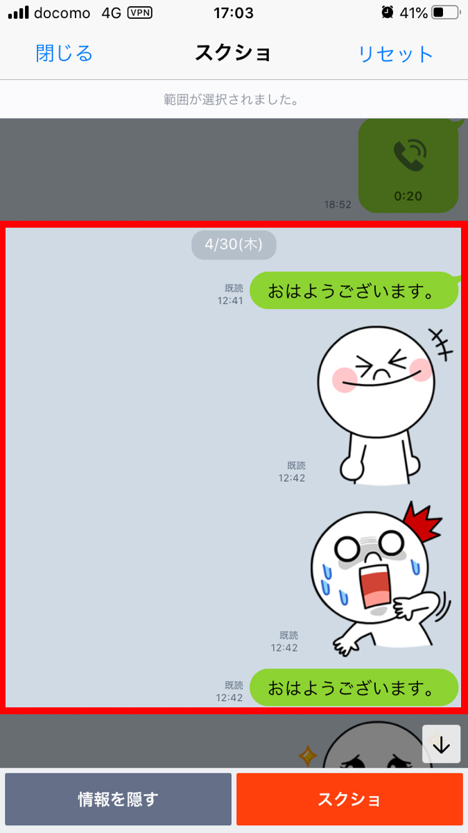 Line トークスクショ機能の使い方を解説 Lineスタンプの作り方