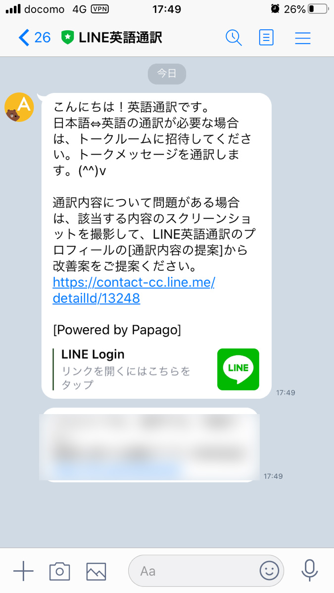 Line 翻訳機能の使い方 英語 韓国語 中国語に対応 Lineスタンプの作り方