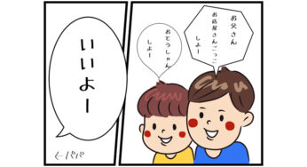 【4コマ漫画】令和のおままごと