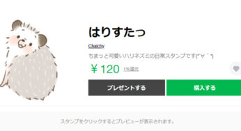 ☆発掘☆「ハリネズミのスタンプ」おすすめをまとめてご紹介！