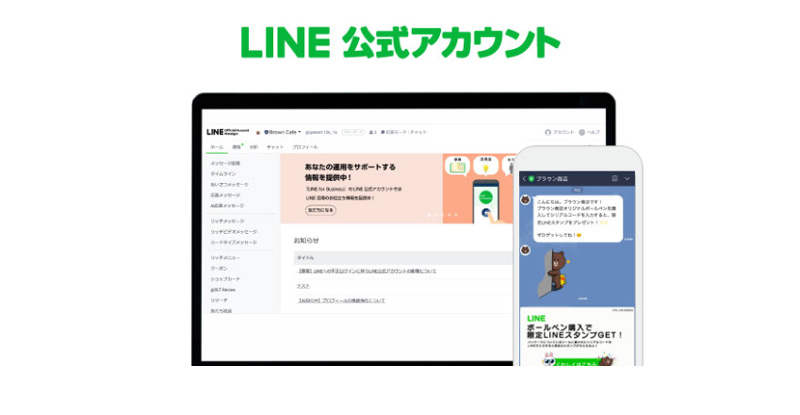 【2020年版】 LINE(ライン)公式アカウントの作り方と使い方を解説！